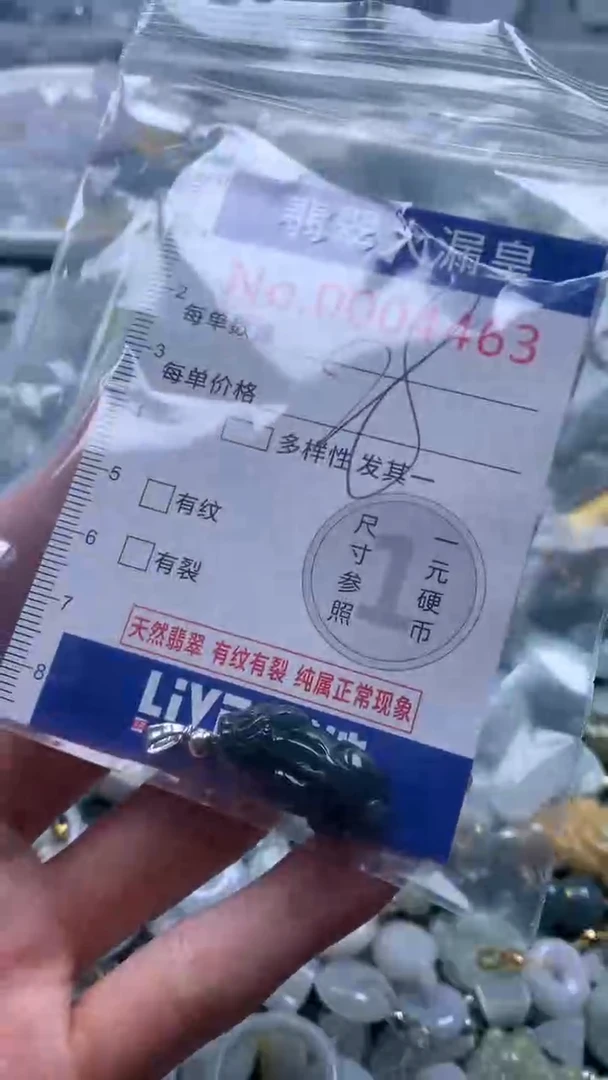 【闪购商品】翡翠吊坠(不含链)未镶嵌4463