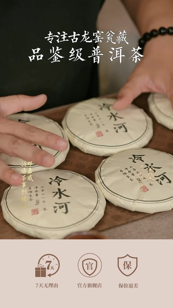 2021年冷水河选株108g生饼