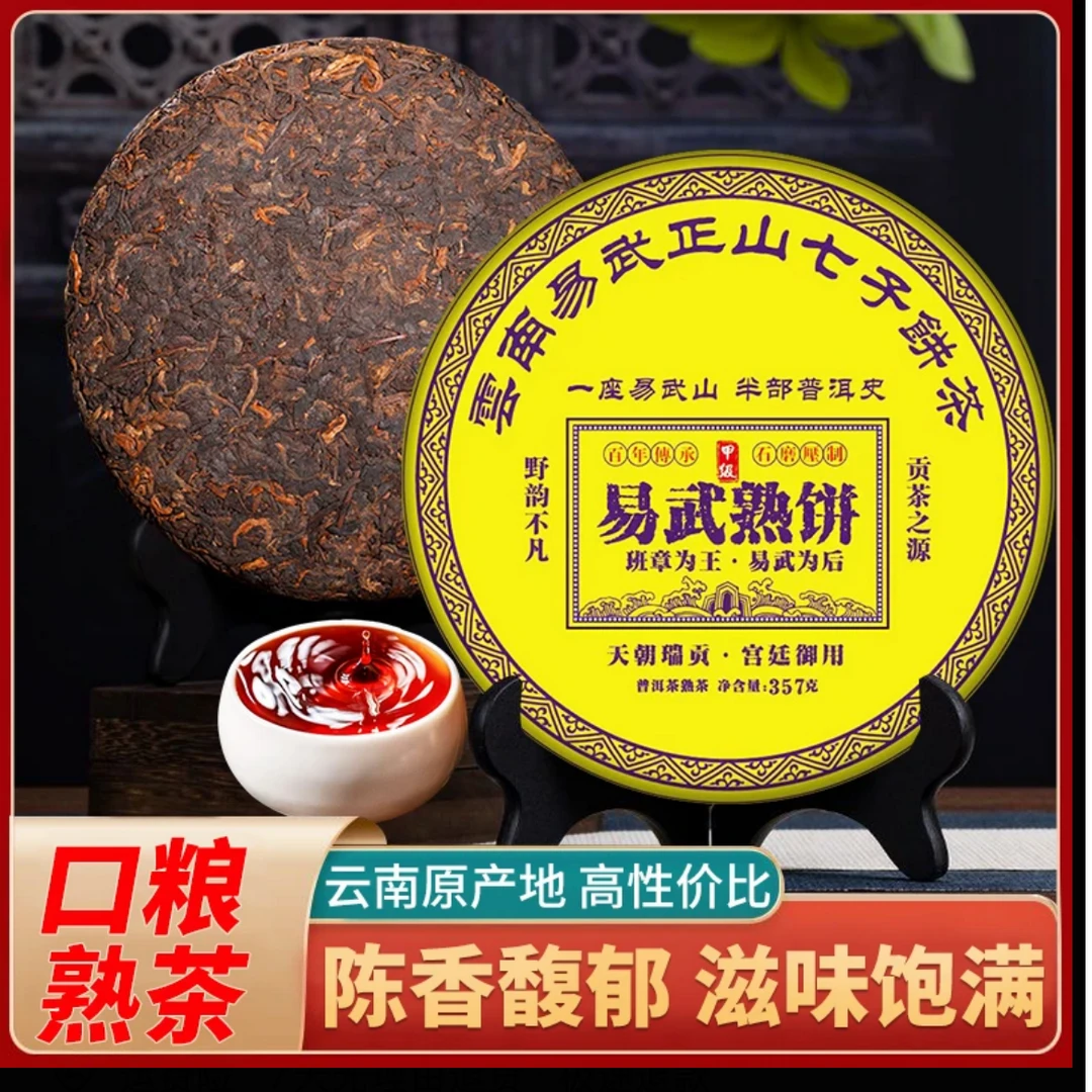 易武熟饼357克普洱茶口粮茶云南七子饼茶源头批发