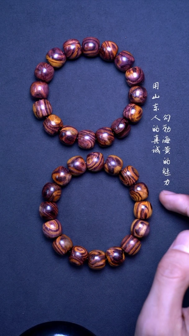 【闪购商品】黄花梨/降香黄檀手串/手链海黄糠梨新干料13*14