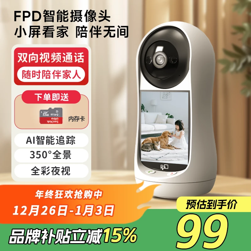 【低价秒杀】FPD带屏摄像头智能监控老人小孩双向视频通话送储存卡