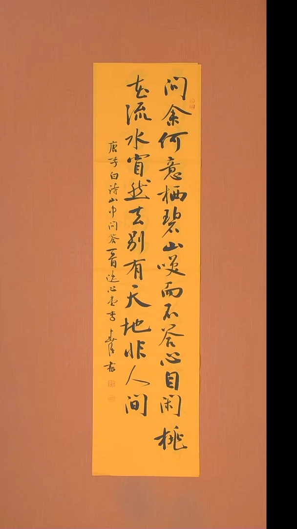 书法李春强老师精美作品138*34