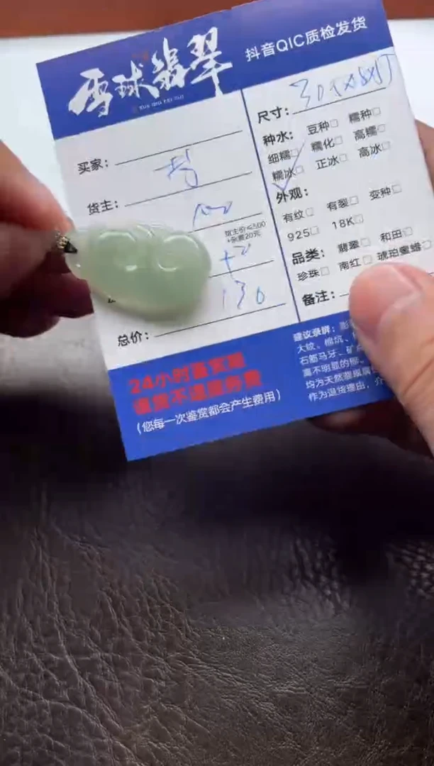 颈饰未镶嵌翡翠一*1857112106