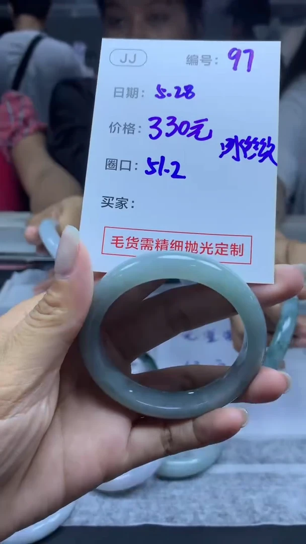 定制翡翠未镶嵌97手镯51.2纹+330元+拍一发一