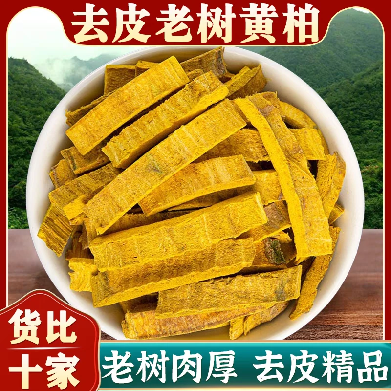 野生黄柏中药材正宗四川去皮老树黄柏片黄柏皮黄柏粉泡茶正品