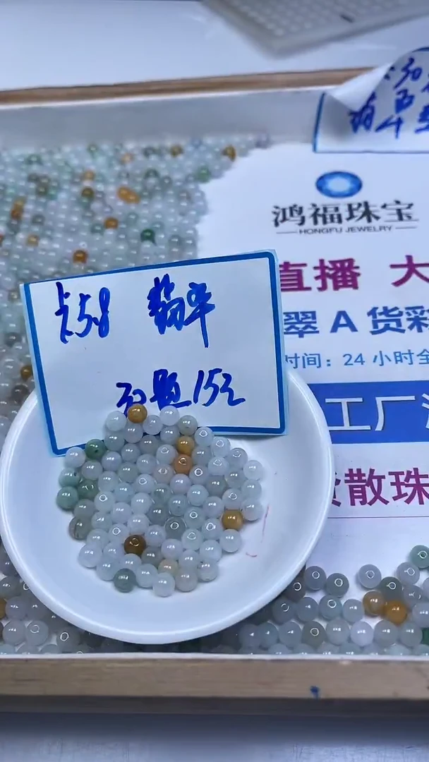 未镶嵌翡翠手饰翡翠5.8mm30颗15元