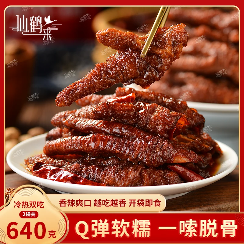 仙鹤来虎皮凤爪 鸡爪整爪切碎追剧解馋开袋即食卤味零食320g/袋