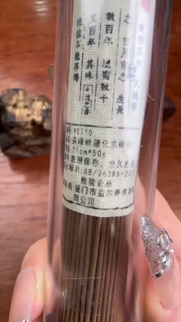 线香16号  五岭之首  50克