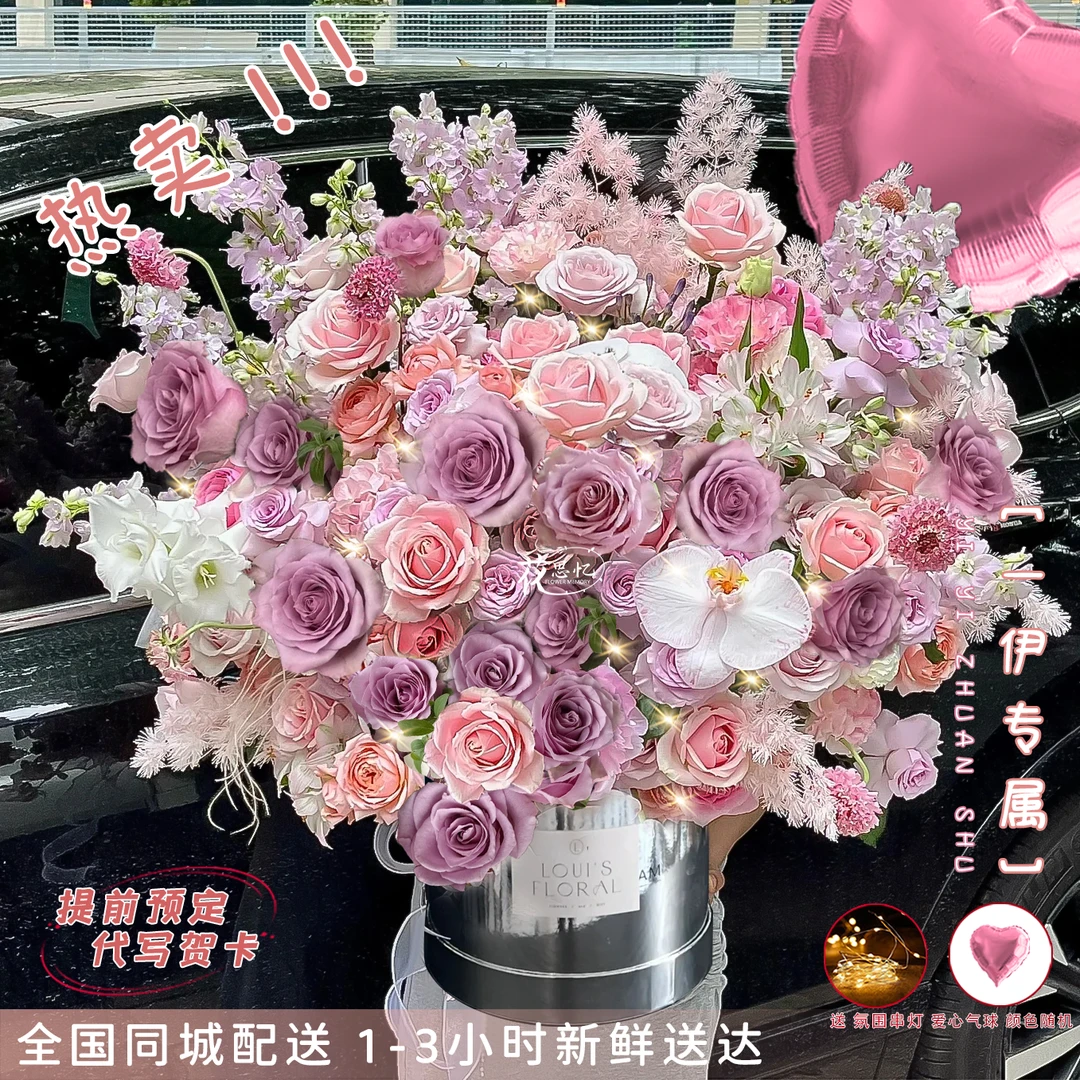 一伊专属【45朵粉紫玫瑰7枝紫罗兰1朵蝴蝶兰混搭气球抱抱桶】生日节日送爱人女友闺蜜长辈同城配送鲜花小时达