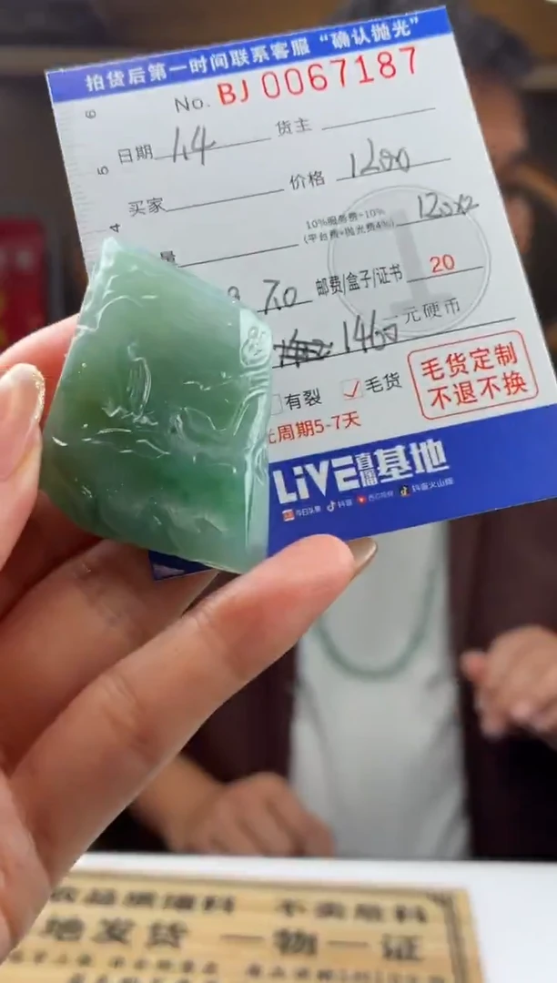 未镶嵌定制翡翠BJ0067187