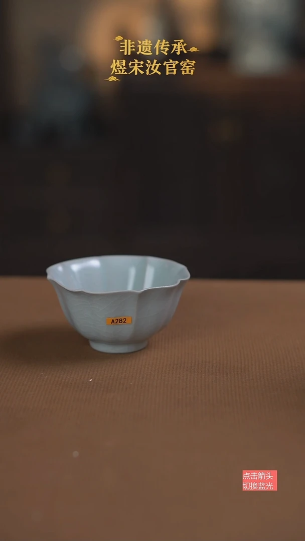 月白釉花口杯A282号