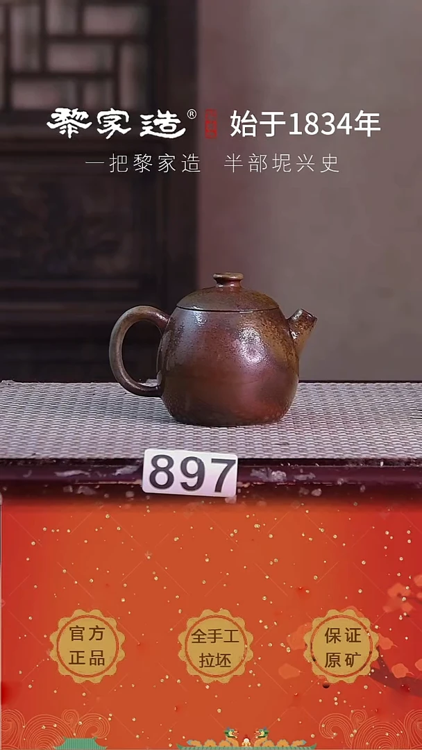 壶897F容量约125cc薄胎柴烧球孔无盒