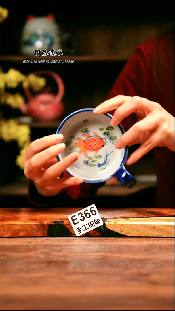 E366陶然集器瓷器