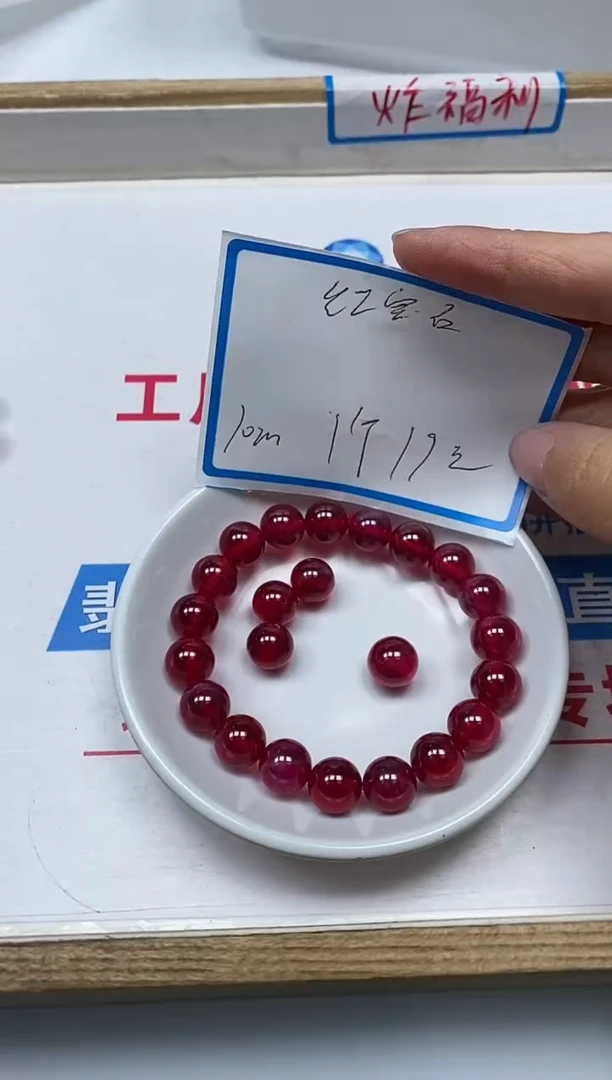 【闪购商品】红宝石散珠未镶嵌B2149红宝石 10mm1颗19元