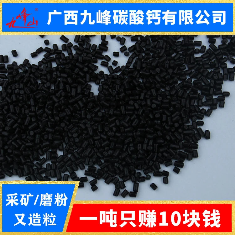黑色填充母料 黑色碳酸钙母粒