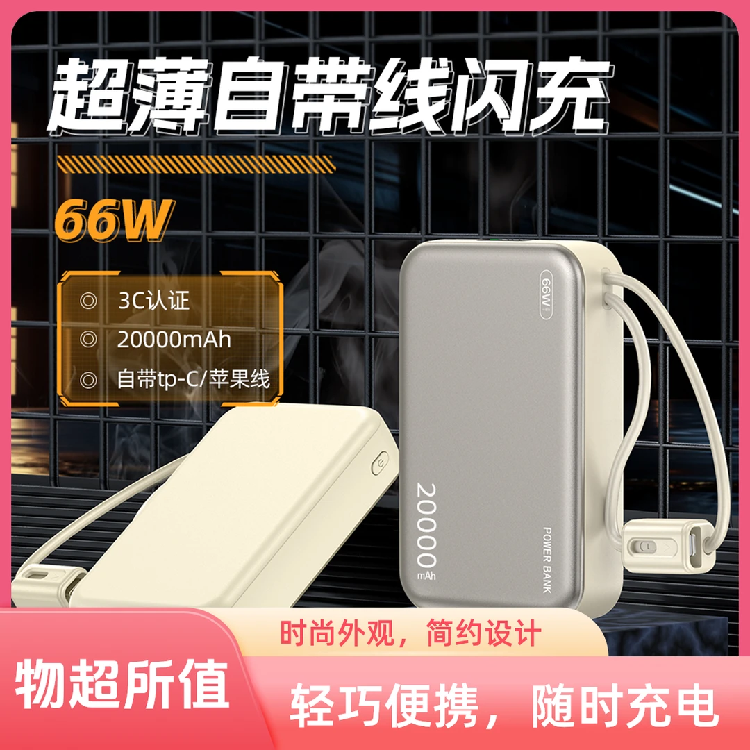 【阿毛老师专属】3C认证可上飞机2w毫安充电宝自带线超级快充通用