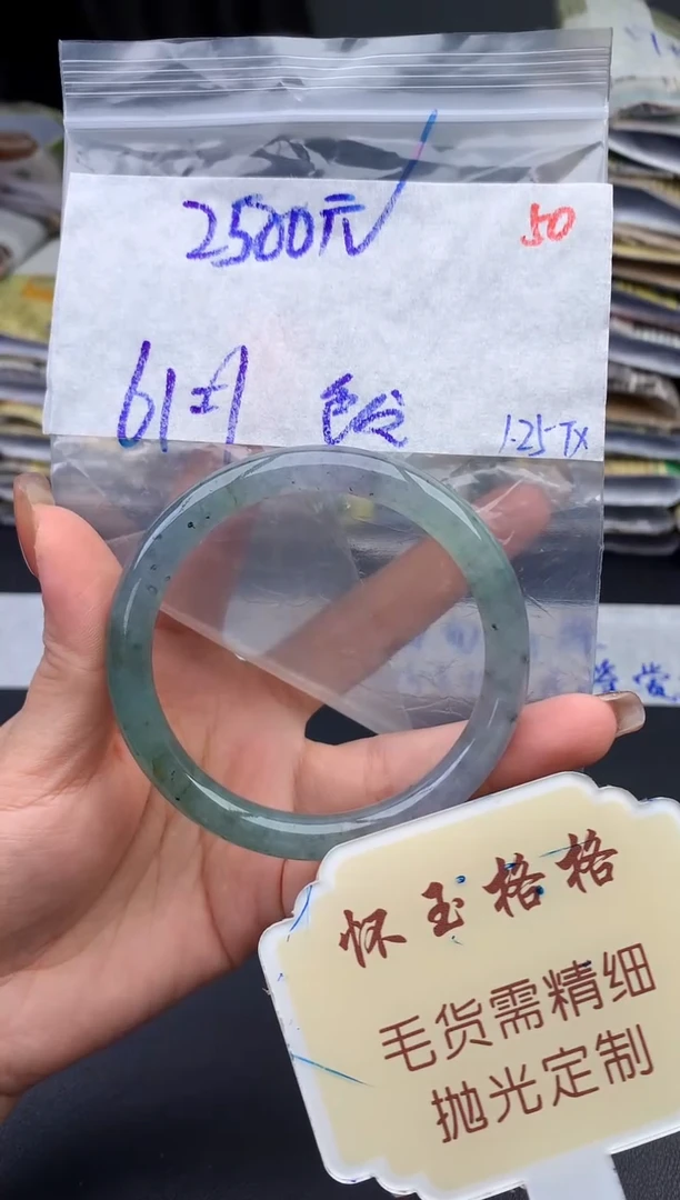 【闪购商品】定制翡翠未镶嵌毛货需精细抛光50手镯1件+2500元