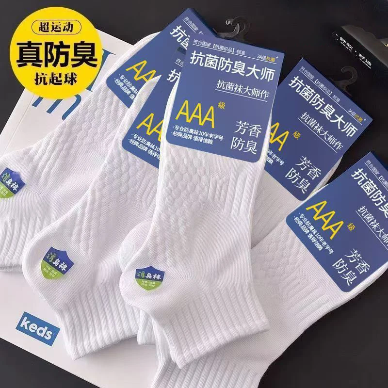 雅鹿防臭短袜男士纯色吸汗透气百搭运动袜短筒袜夏季白色经典潮流