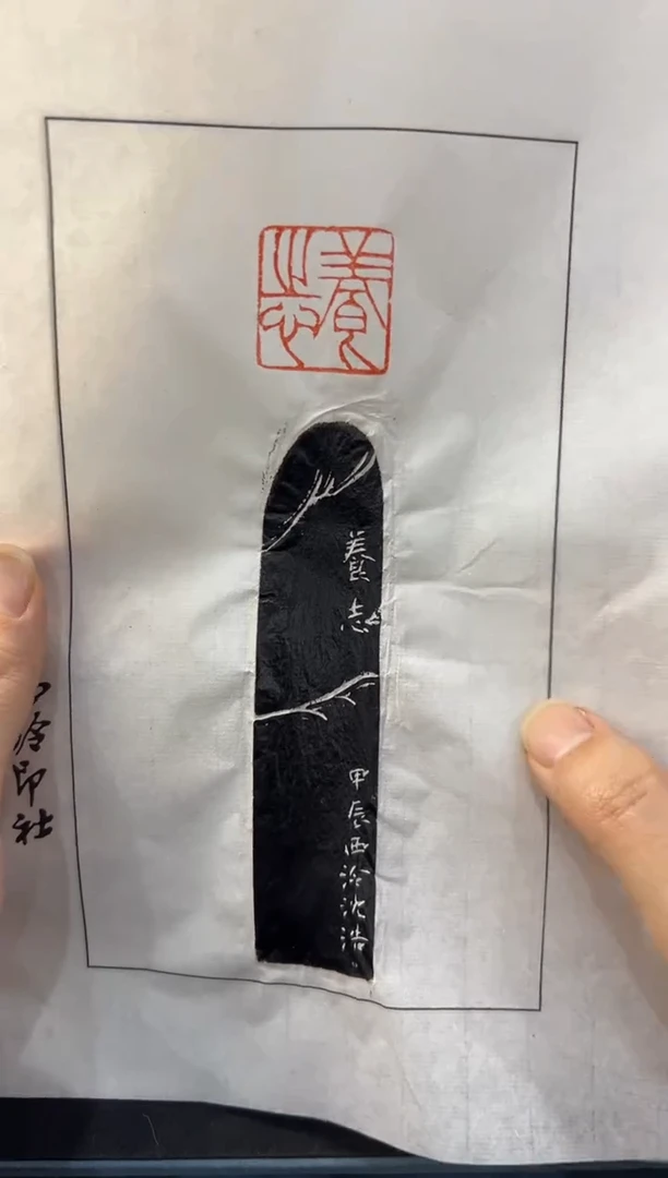 【闪购商品】青田石印石编号编号拓片