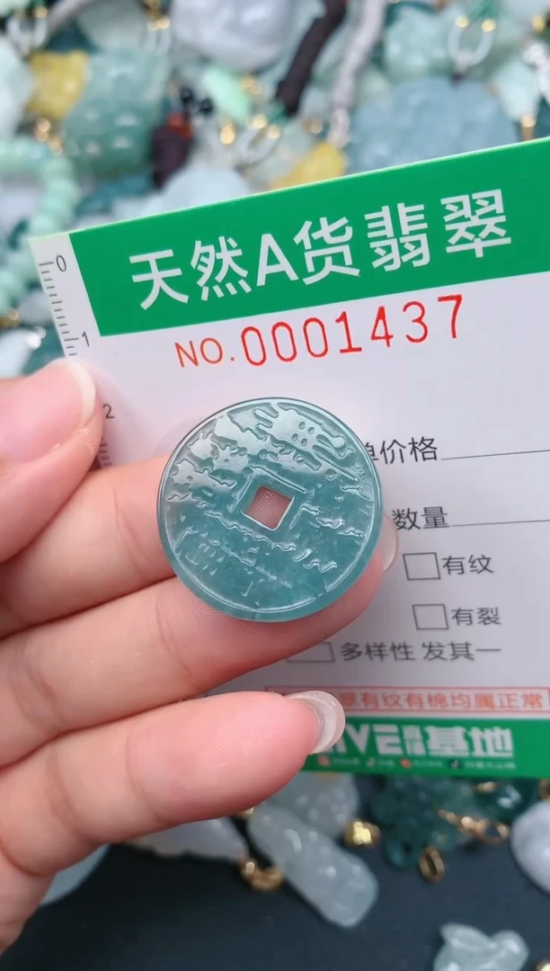 颈饰未镶嵌翡翠.0001437