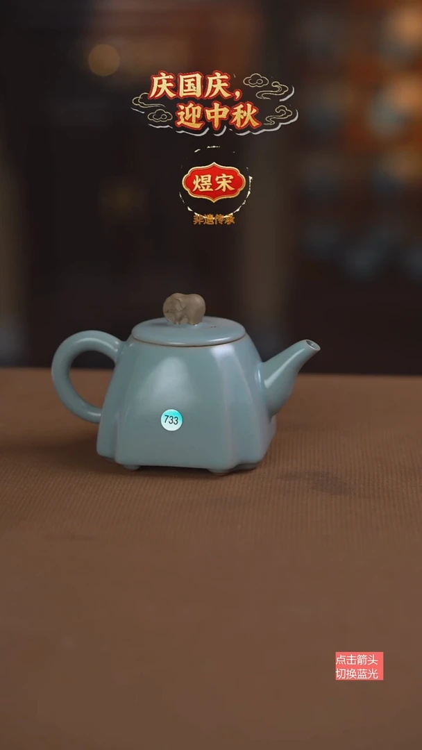 733号二级四方吉象壶..