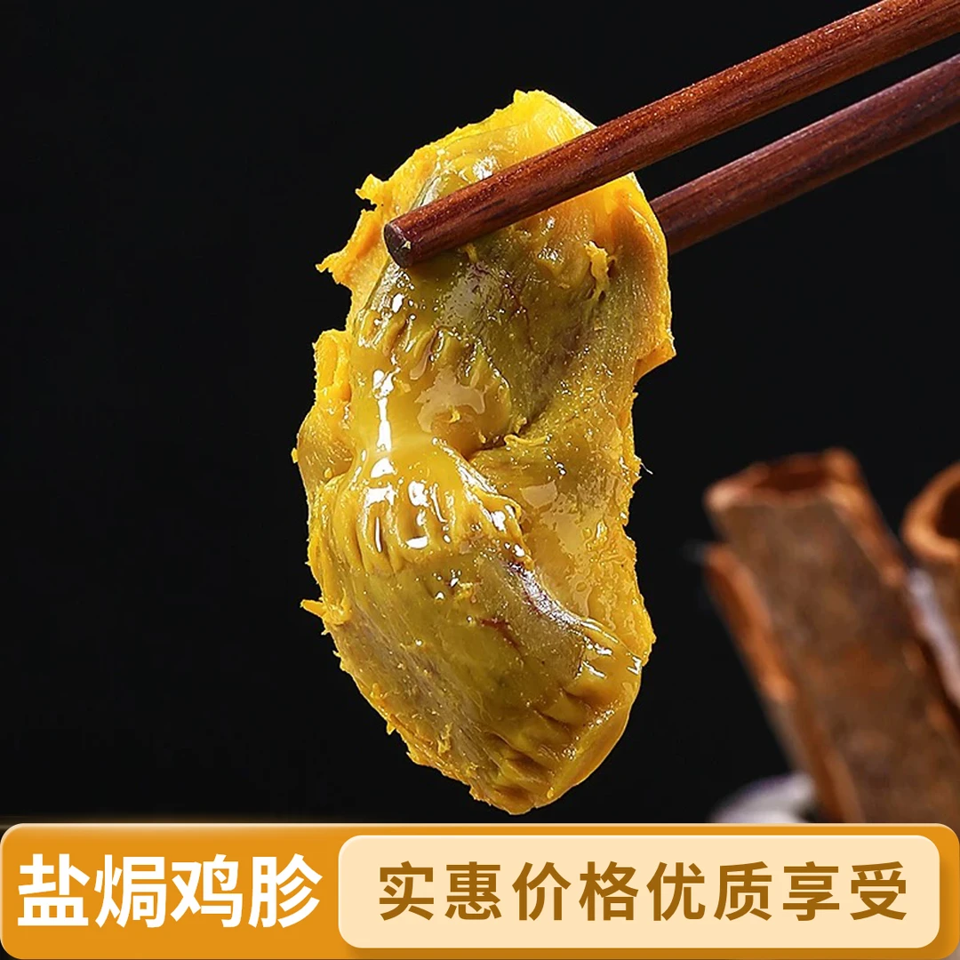 梅州客家盐焗鸡胗即食鸡肉类休闲解馋追剧小零食