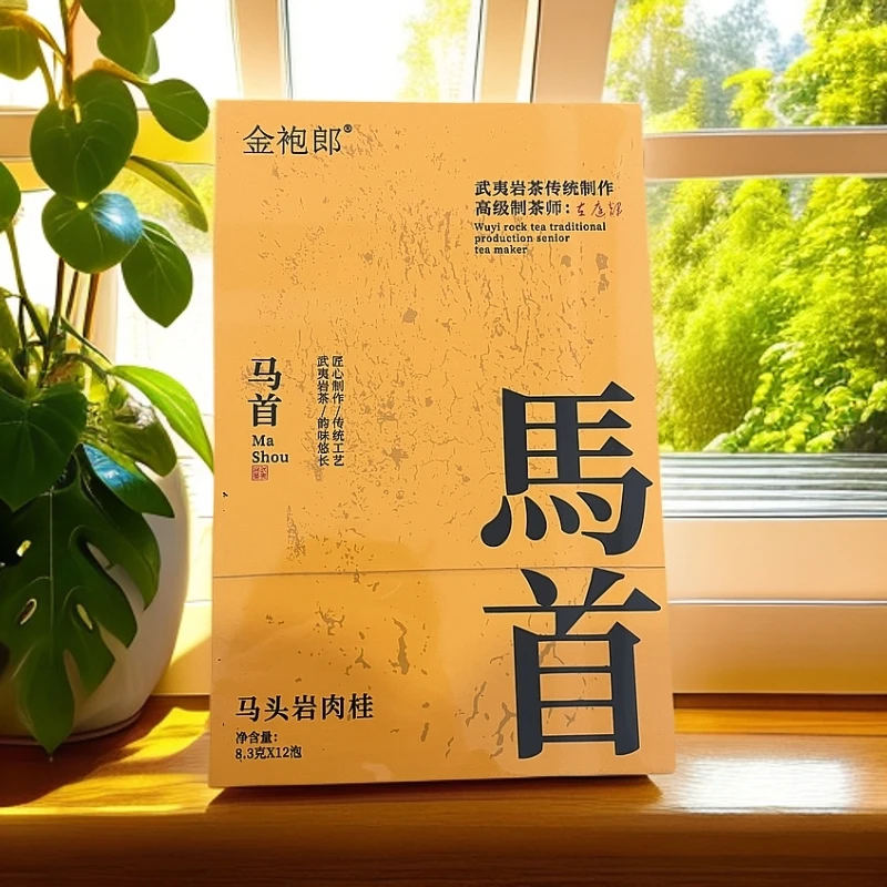 金袍郎 马首 马头岩肉桂 武夷岩茶 8.3*12泡