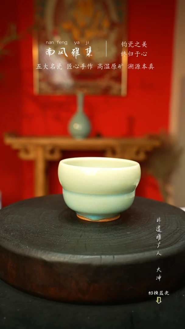 南风雅集钧瓷玉石釉主人杯999999