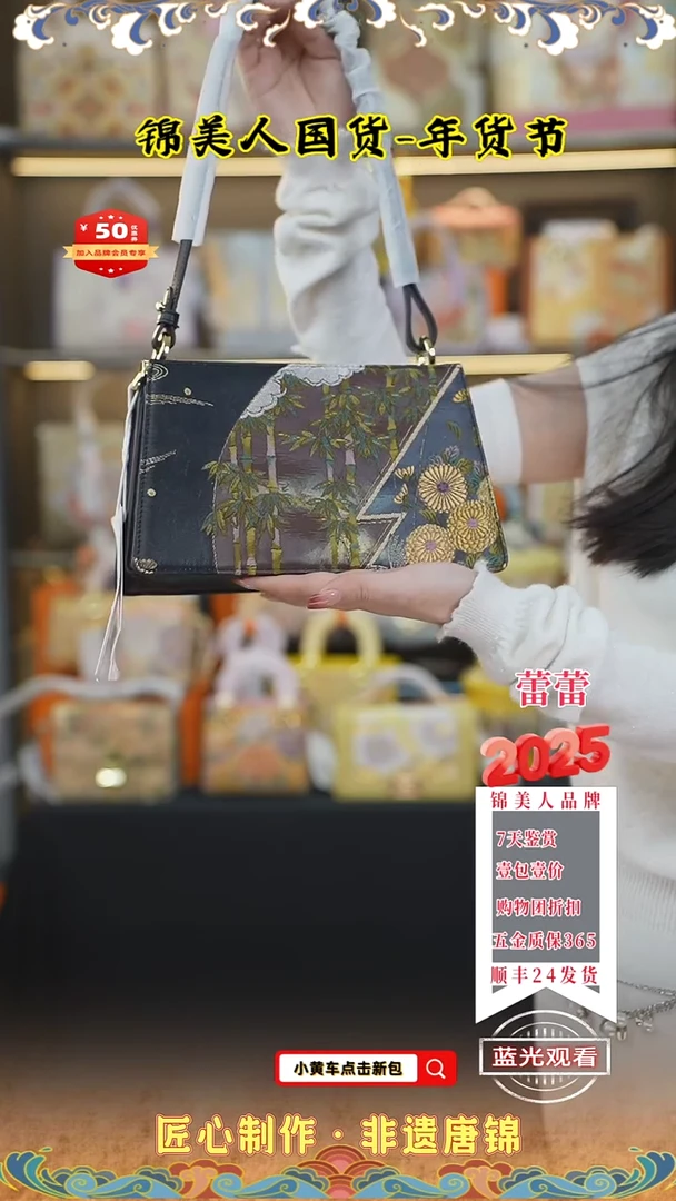 【闪购商品】织绣蕾蕾唐锦年货节 特价黑信封包116