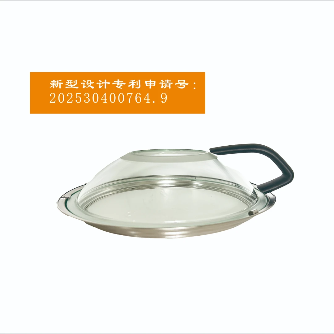 专利新型设计 防溅锅盖 (羹煎盖) 防油溅 防汤溢 强化玻璃锅盖