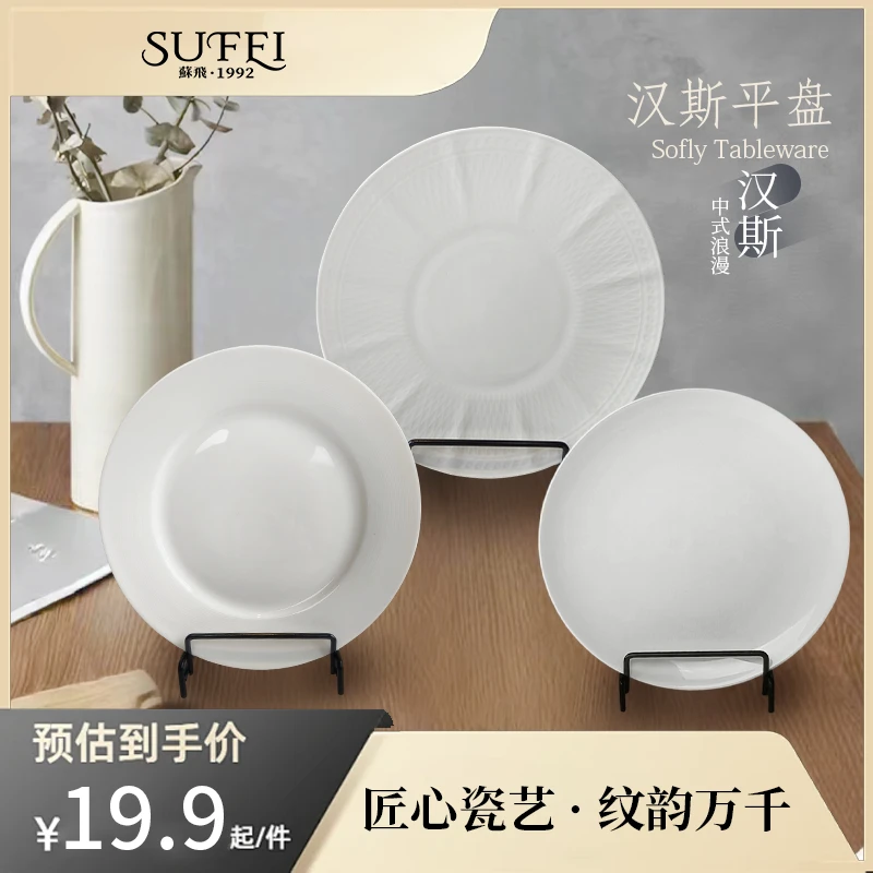 苏飞圆形中式简约陶瓷餐盘纯白瓷盘家用西餐盘创意