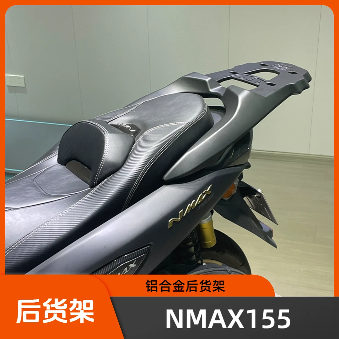 适用20-24雅马哈NMAX155改装后货架 尾箱架nmax155加厚铝合金尾架