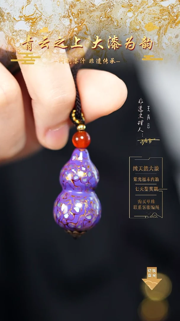 3.0紫金螺钿小葫芦