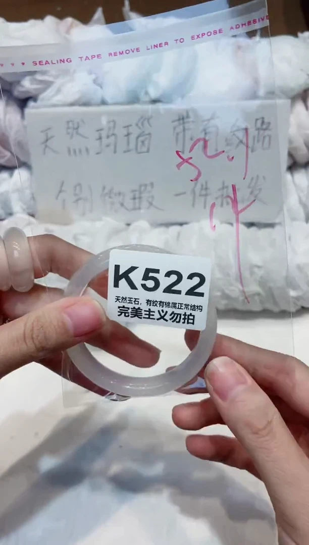 手镯玛瑙/玉髓未镶嵌52