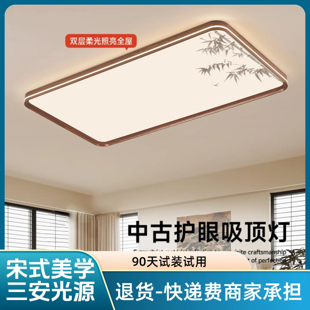 全光谱护眼吸顶灯宋式美学复古中古风客厅胡桃木广东中山灯具灯饰