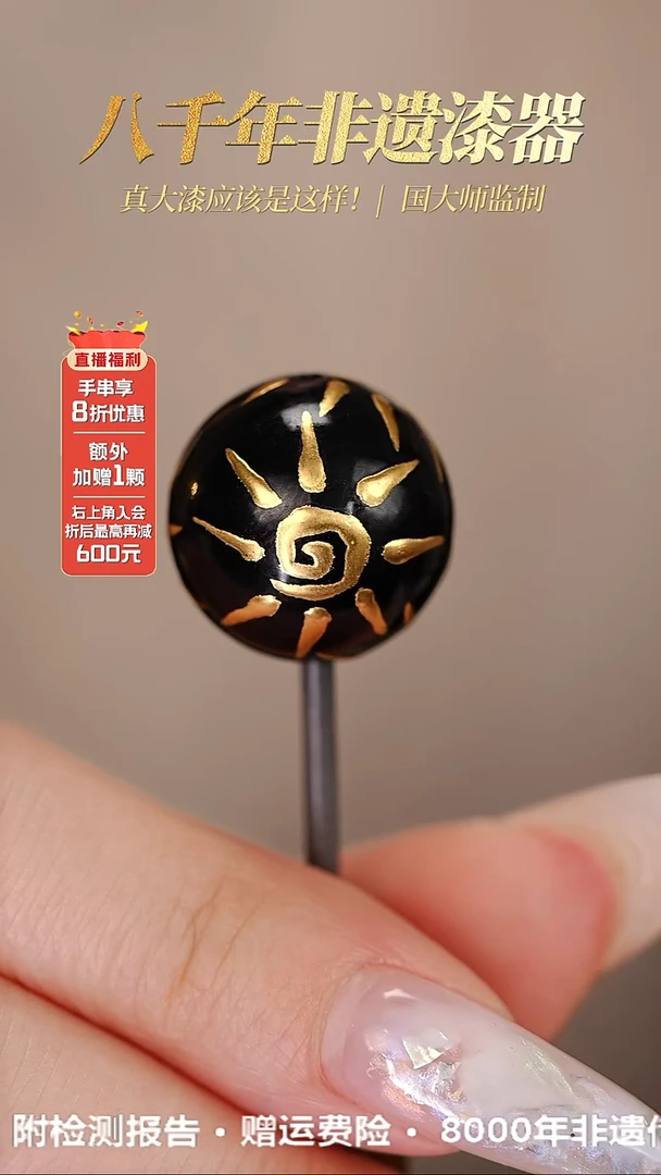 髹新1.5堆金太阳神真非遗大漆单珠