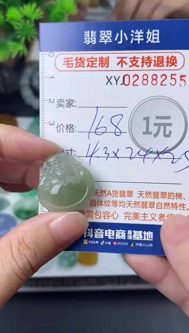 未镶嵌定制翡翠毛货商品 不退换/ 8255
