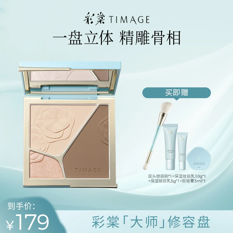 【达人专属】TIMAGE大师高光修容盘三色一体哑光提亮阴影立体4.0