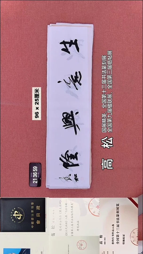 书法227    高老师书法作品