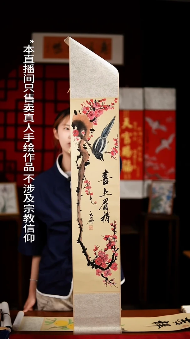 书法书法卷轴17*110仿古《喜上眉梢》杨文厅