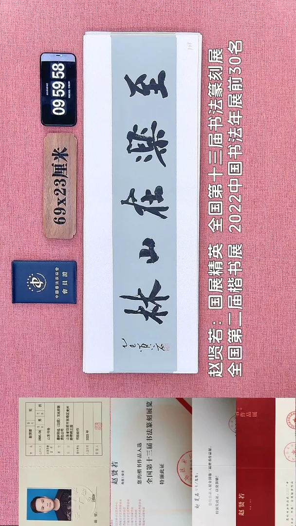 书法183    赵老师书法作品