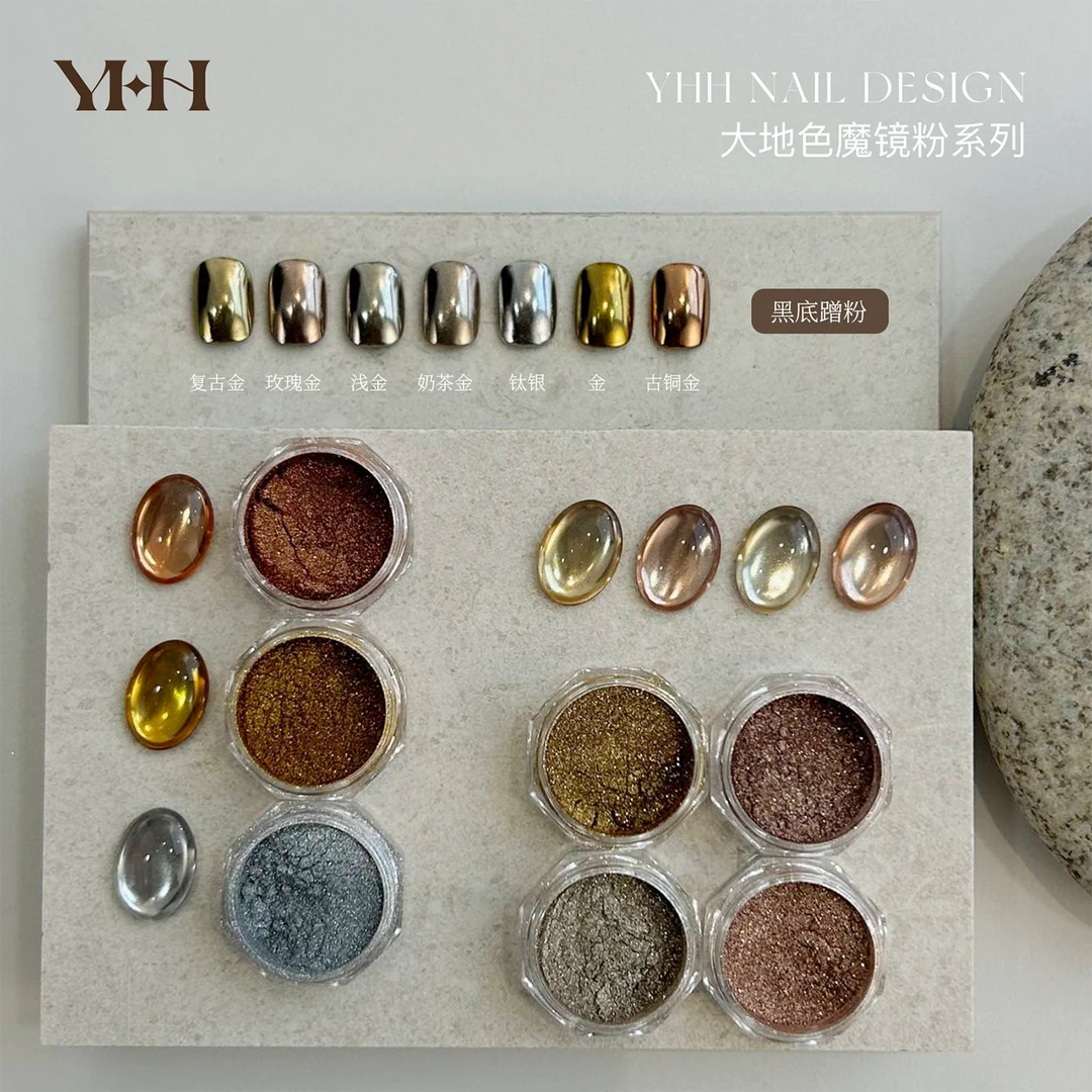 YHH樱禾大地色系魔镜粉 7色金属魔镜粉 镜面粉 0.5克/罐复古超亮