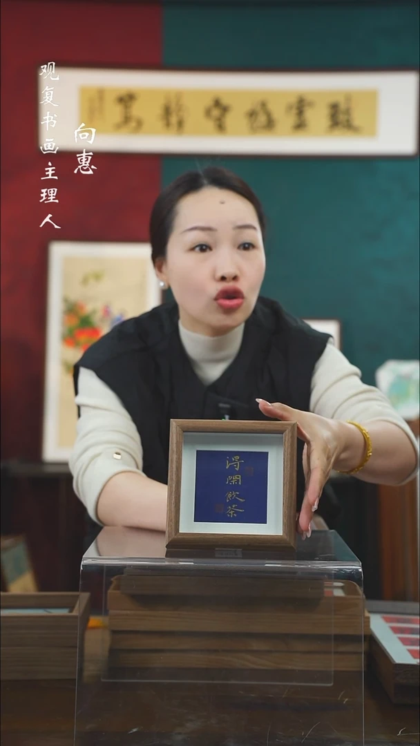 【闪购商品】书法张勇建-得闲饮茶-5寸小摆台作品