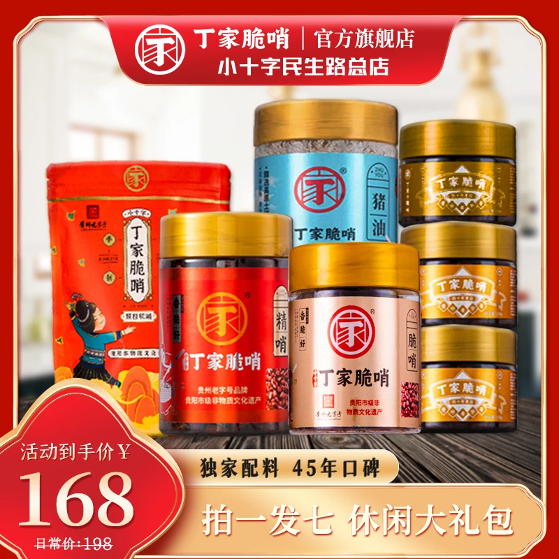 [丁家大礼包}新鲜香脆散养猪肉粉面食凉拌搭配休闲小吃零食特产