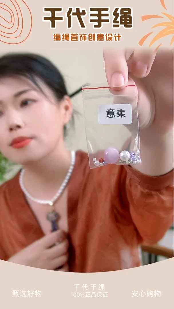 秉意配件包 千代手绳