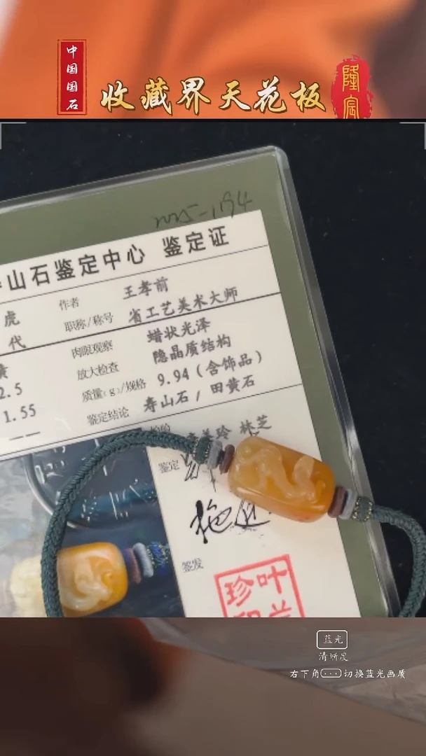 田黄石B****Y寿山田黄石螭虎手链（王孝前）