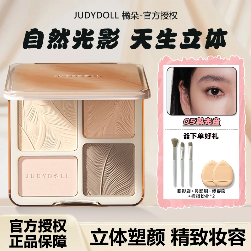 Judydoll橘朵高光综合修容盘一体盘持久哑光阴影细腻学生塑颜