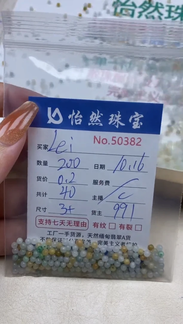 散珠翡翠L*i单：50382