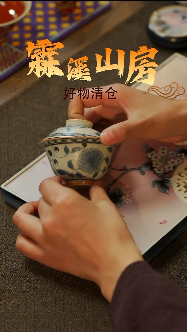 【霖溪山房】好物破价！茶具*-