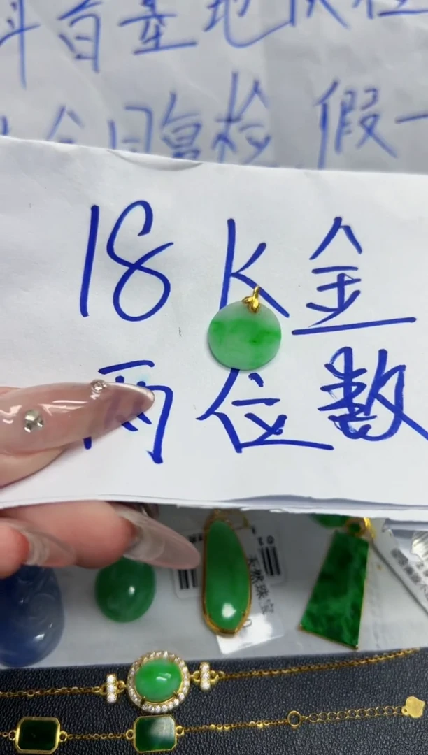 【闪购商品】翡翠颈饰18K金镶嵌Y缅料A货/多样性发货/一件